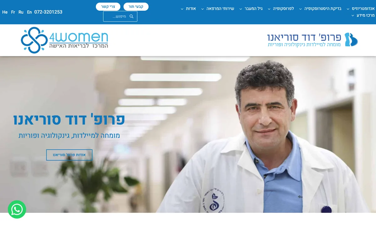 עמוד הבית של 4Women · פרופ׳ דוד סוריאנו