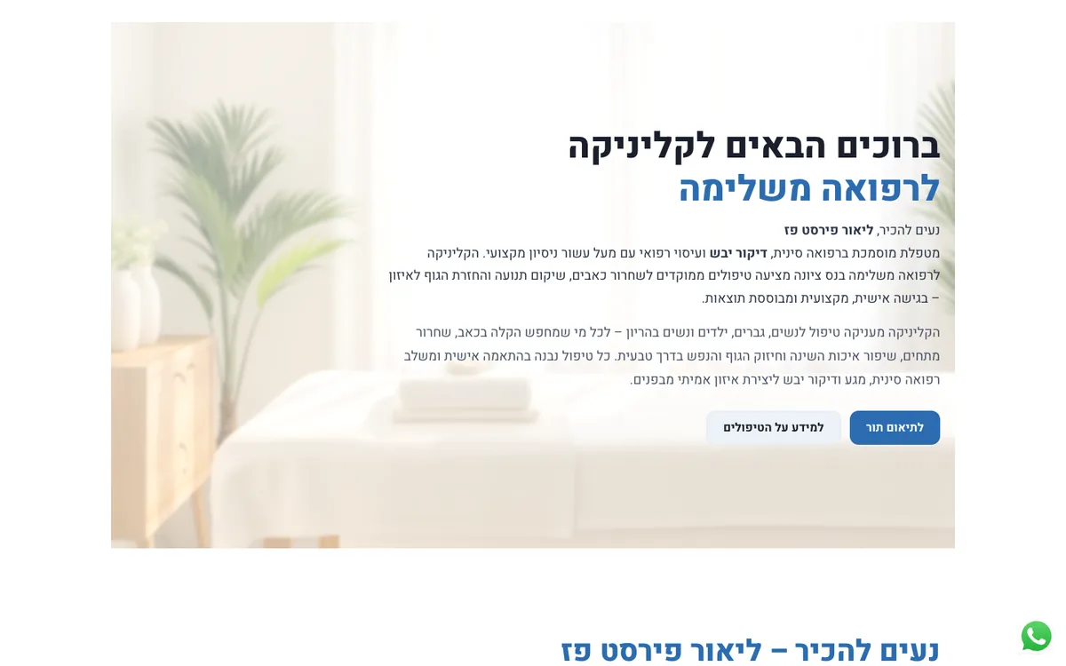 עמוד הבית של ליאור פירסט פז