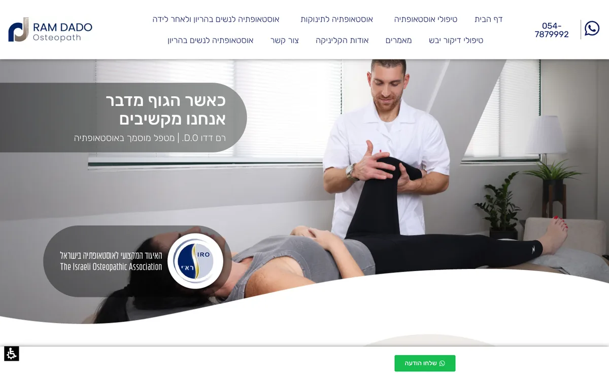 עמוד הבית של רם דדו אוסטאופתיה