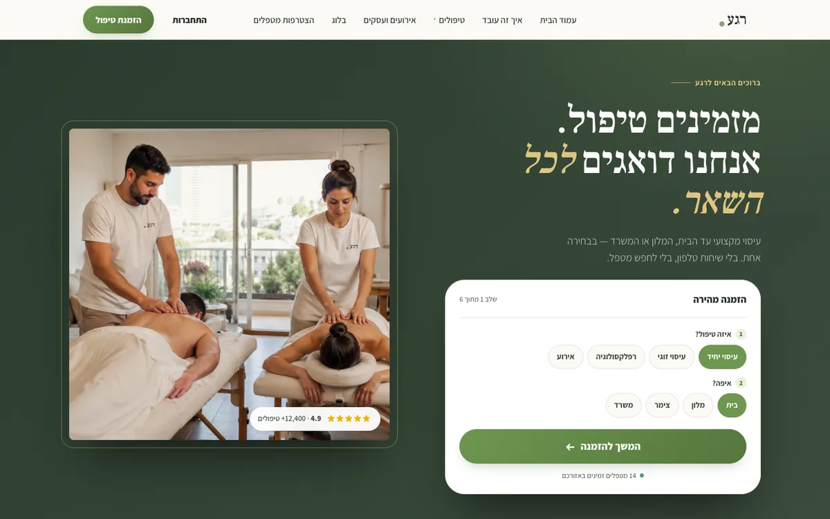 עמוד הבית של רגע