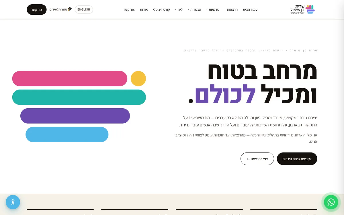 עמוד הבית של שרית בן שימול